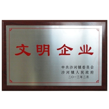 2013年文明企業