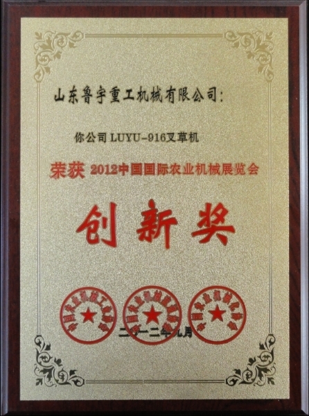 創新獎資格證書