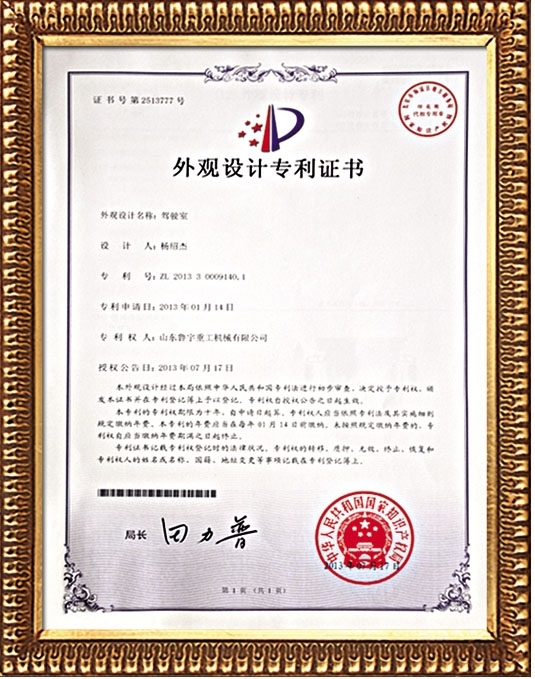 外觀設(shè)計專利證書