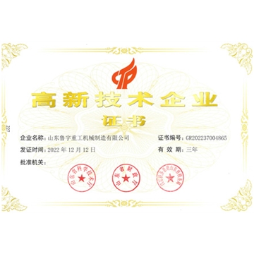 高新技術企業